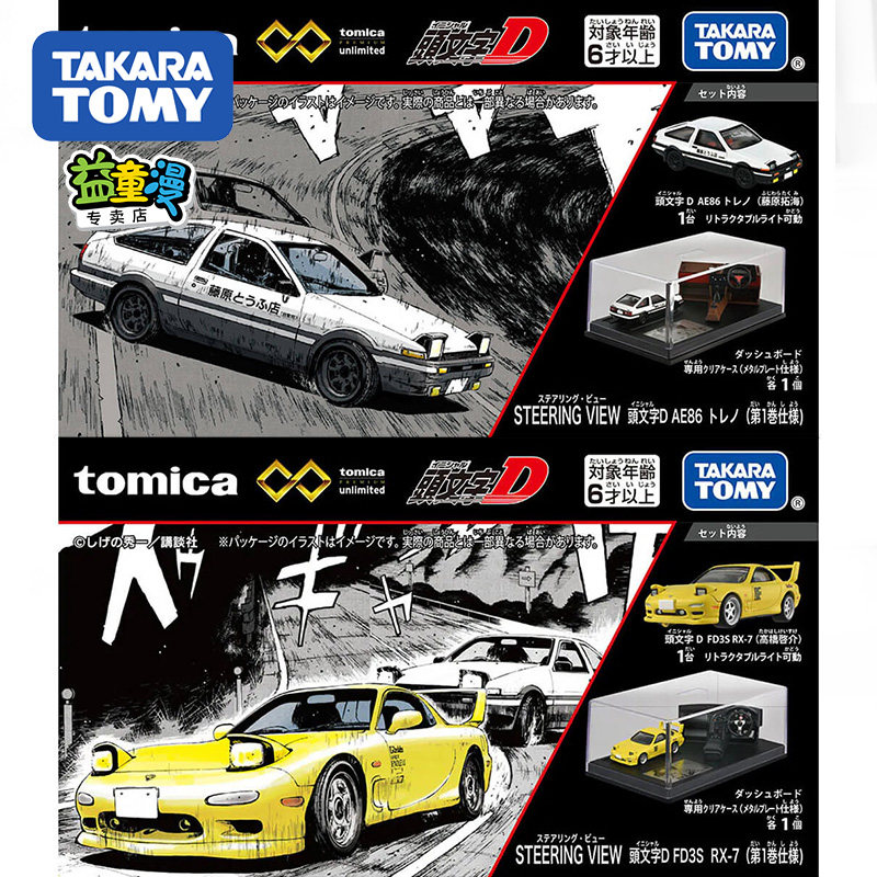 TOMY/多美卡旗舰版仿真小汽车场景展示盒头文字D藤原拓海AE86模型