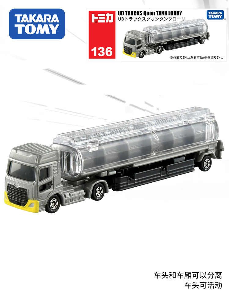 TOMY/多美卡136号UD油罐牵引运输