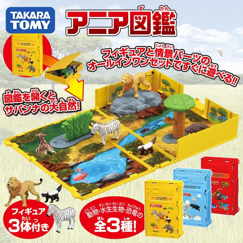 tomy多美卡安利亚图鉴草原北极恐龙动物套装斑马狮子海豹霸王龙男