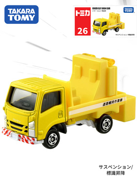 TOMY多美卡仿真合金小车模红白盒26号五十铃道路工程标识车228080