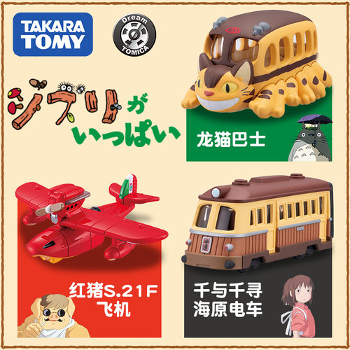TOMY/多美卡千与千寻海原电车