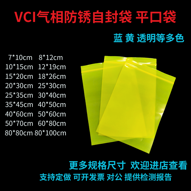 VCI气相防锈袋出口专用汽车防锈蓝色黄色防锈自封袋金属件防锈袋