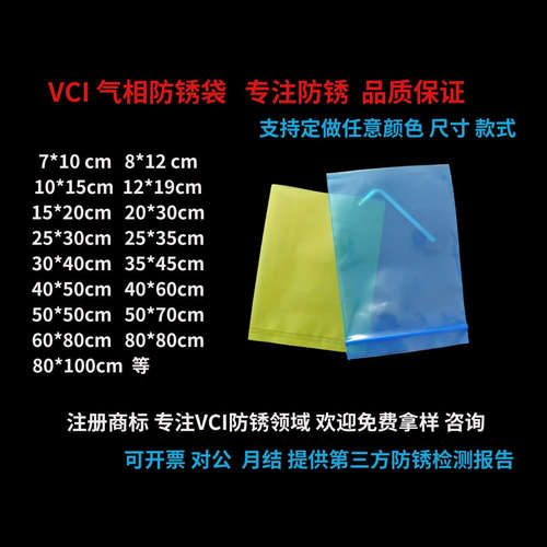 VCI气相防锈汽车防锈自封平口袋