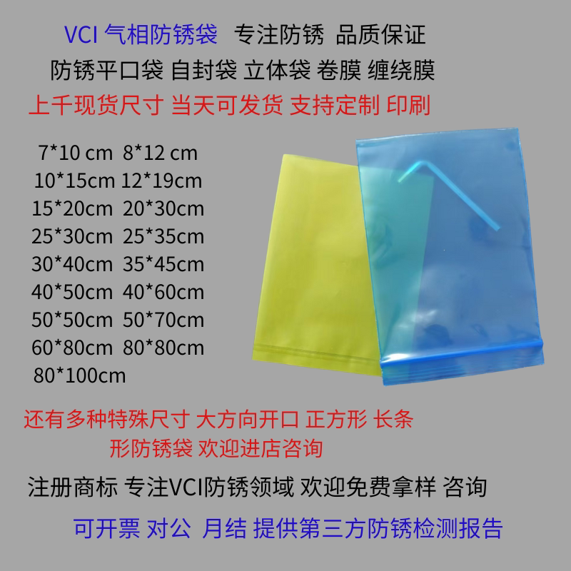 VCI气相防锈袋汽车零件防锈袋