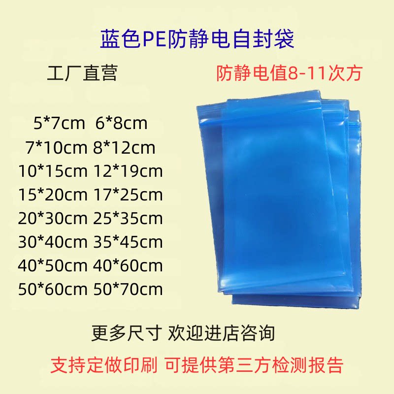 蓝色防静电自封袋环保PE防静电袋加厚塑料电子元件零部件袋高质量