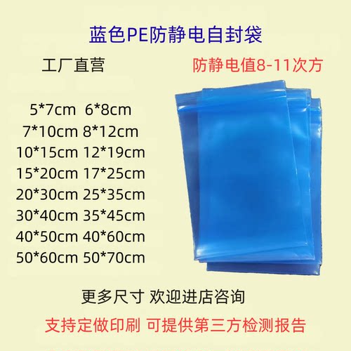 蓝色防静电自封袋环保自封袋