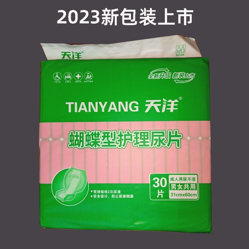 天洋蝴蝶型护理尿片30片/包粉葫芦护翼型纸尿片成人男女用尿不湿