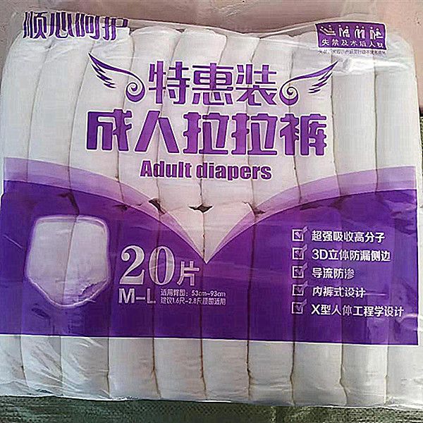 正品顺心呵护特惠内裤型成人拉拉裤中码M号老年尿不湿20片包邮