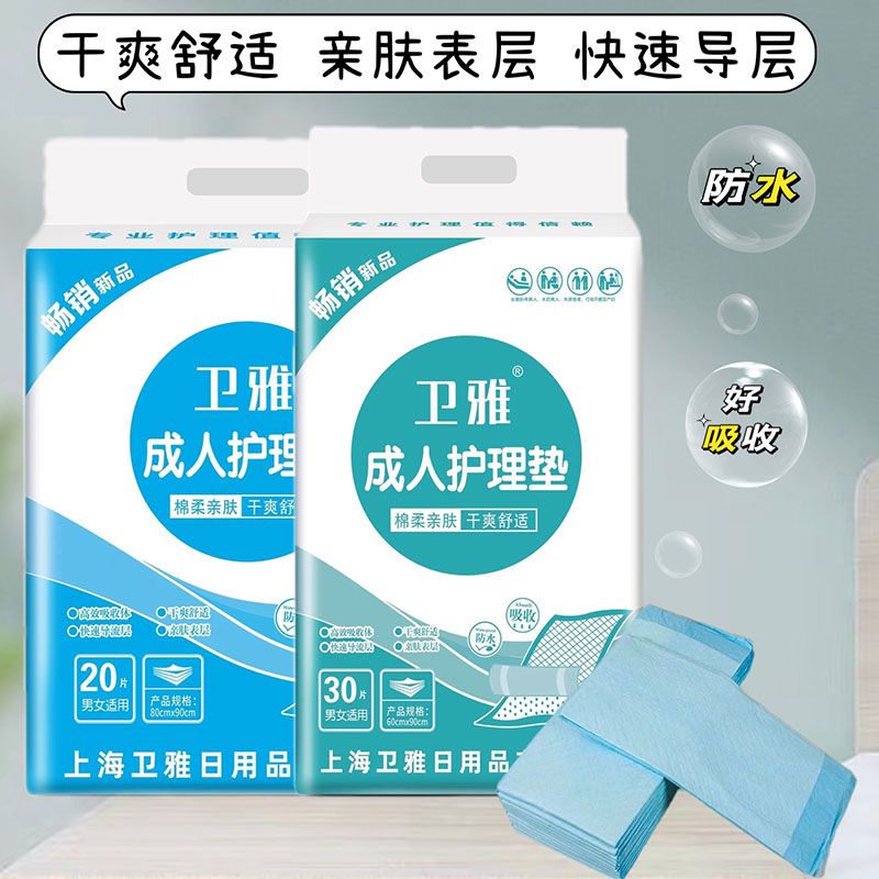 卫雅成人护理垫老人尿不湿孕妇产褥垫6090隔尿床上经期垫老人用
