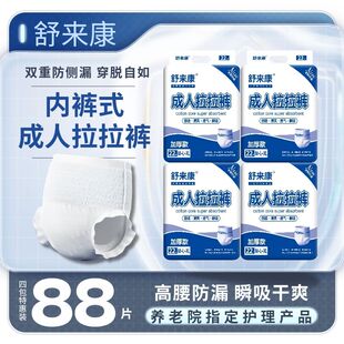 舒来康成人拉拉裤大人纸尿裤老人用尿不湿夏季轻薄款老年人纸尿裤