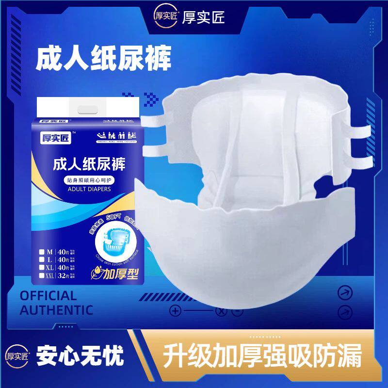 加厚型成人纸尿裤强吸防漏尿不湿卧床加厚男女产妇加病人性粘贴式