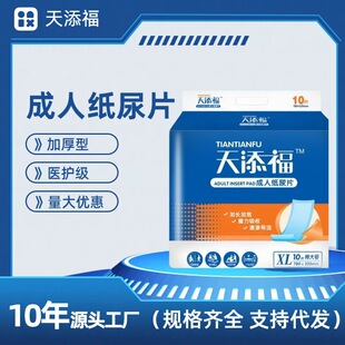 天添福成人纸尿片大人老年成人纸尿裤布卫生护理垫尿不湿直条U型