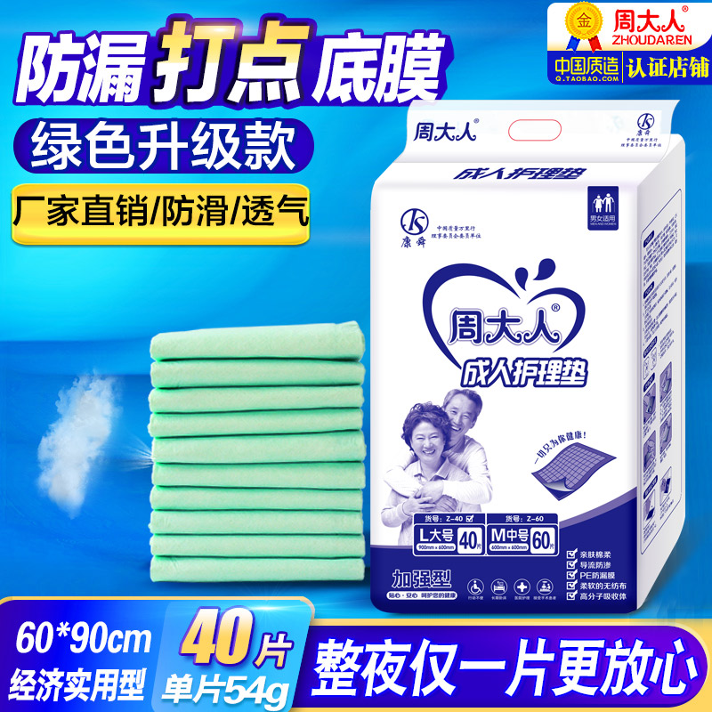周大人成人护理垫60x90大码L号非纸尿裤一次性隔尿垫老年用尿不湿