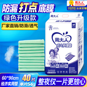 周大人成人护理垫60x90大码L号非纸尿裤一次性隔尿垫老年用尿不湿