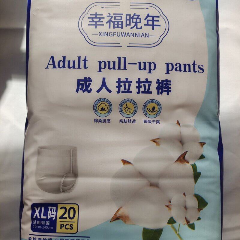 幸福晚年成人拉拉裤男女通用老年人尿不湿加厚XL码2包40片包邮