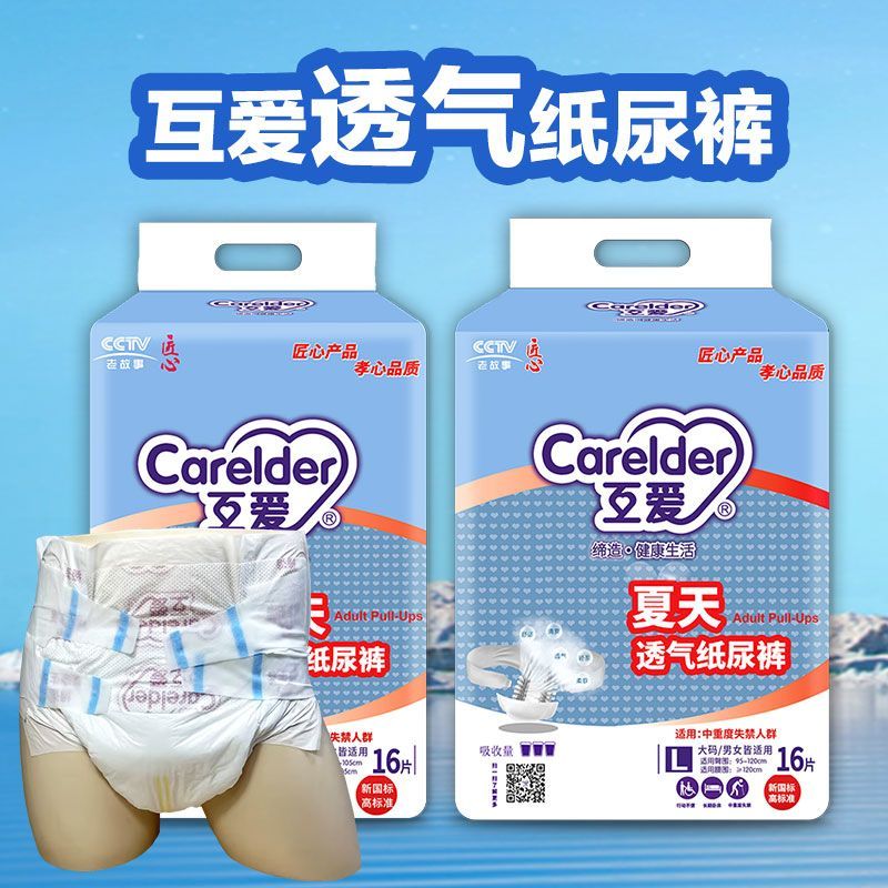 互爱夏天透气纸尿裤HA105L大码老人成人纸尿裤男妇通用尿片止尿裤