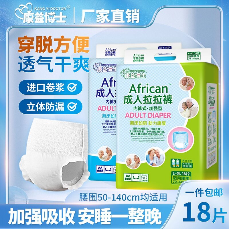 产妇孕妇卫生巾成人拉拉裤老年人内裤型纸尿裤尿不湿经期安睡裤
