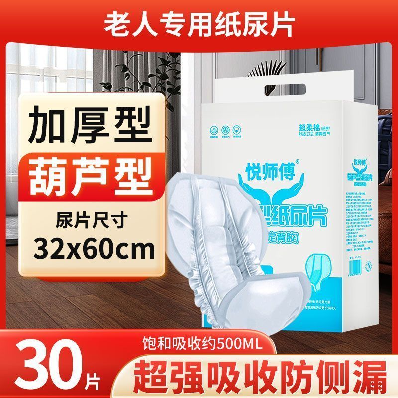 成人纸尿片老年人大码大包装尿不湿一次性拉拉裤老人用男女