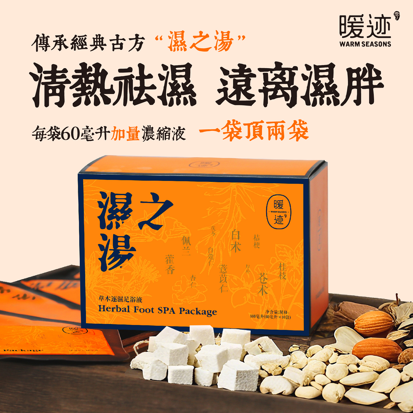 祛濕泡腳藥包三仁湯健脾清熱解讀