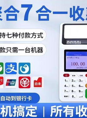 新款消费机智能刷IC卡扫码支付盒子收付款码商户收机个人秒到账