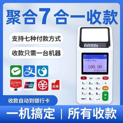 新款消费机智能刷IC卡扫码支付盒子收付款码商户收机个人秒到账