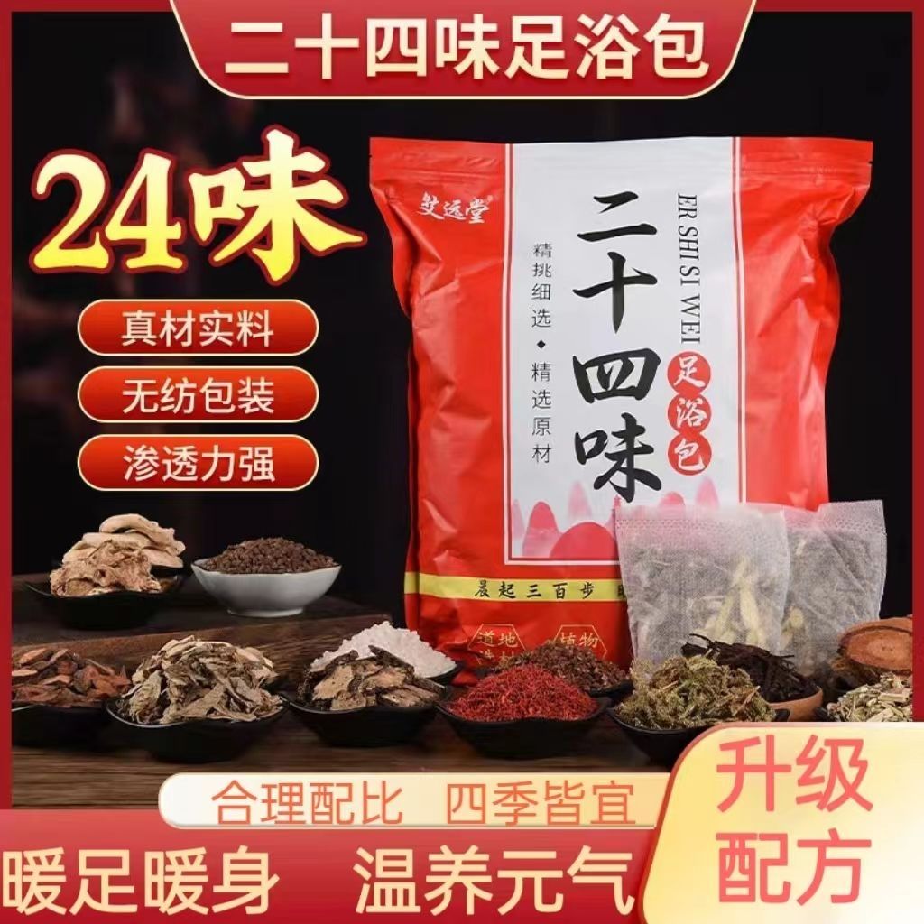 二十四味泡脚药包艾草泡脚包家庭足浴包老姜红花花椒海盐草本泡脚