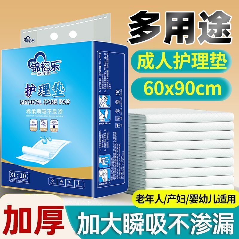 锦福乐成年人护理垫60*90cm一次性隔尿垫老人用尿布垫孕妇垫大人图片