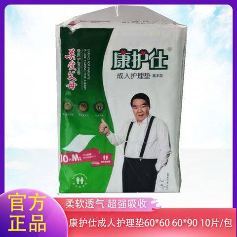 康护仕成人护理垫 老年人卧床产妇婴幼儿一次性护理床垫10片/包
