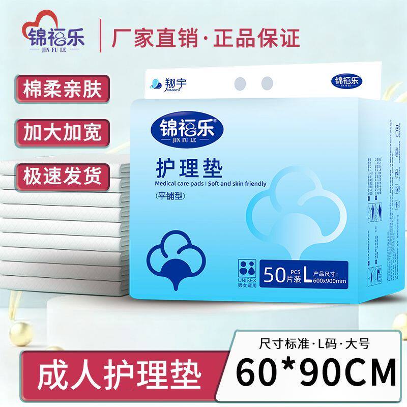 锦福乐医院护理垫产妇孕妇产检专用隔尿垫产褥垫超薄防漏一次性图片
