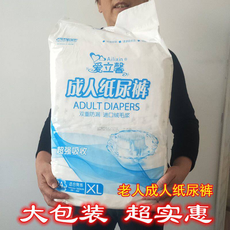 爱立馨成人纸尿裤老人尿不湿加大号L码XL码男女纸尿片纸尿垫正品