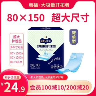 启福加大加厚成人护理垫老人用尿不湿80×150一次性隔尿垫10