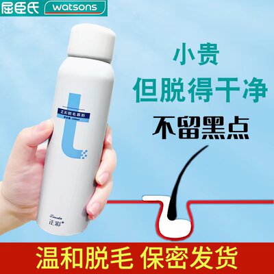 【屈臣氏热销】脱毛膏喷雾腋下去毛私处腿毛全身慕斯男女脱毛神器