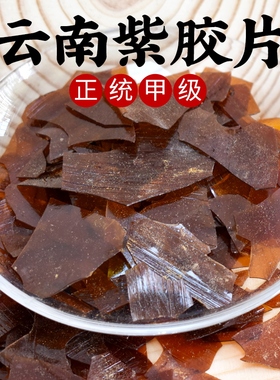 云南虫胶片紫胶漆片甲级紫胶漆片家具维修材料速溶士力片