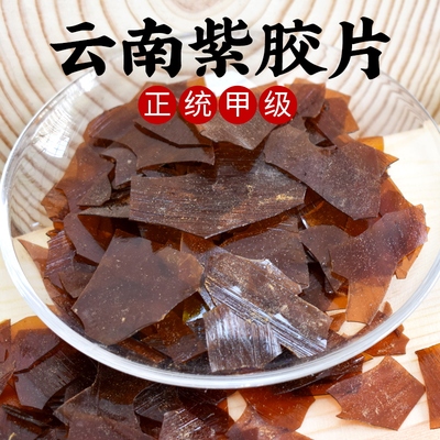 云南虫胶片紫胶漆片甲级紫胶漆片家具维修材料速溶士力片