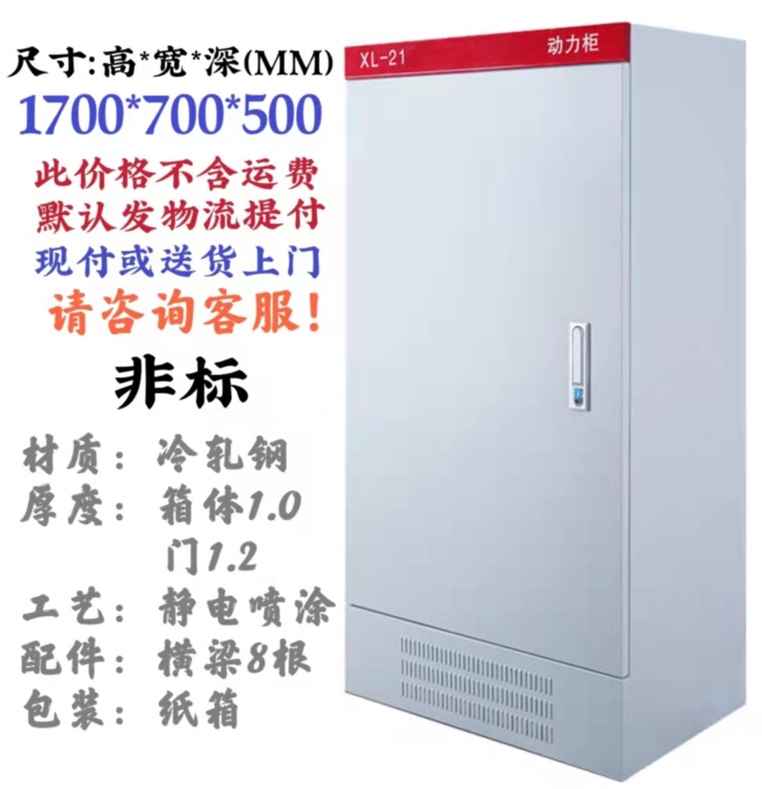 动力柜壳体定制工厂防雨户外强电XL-21室内低压电气配电柜控制柜