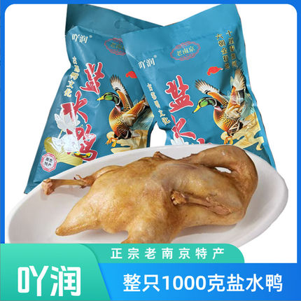 南京特产盐水鸭1000g整只真空包装特产咸水鸭熟食即食卤味零食