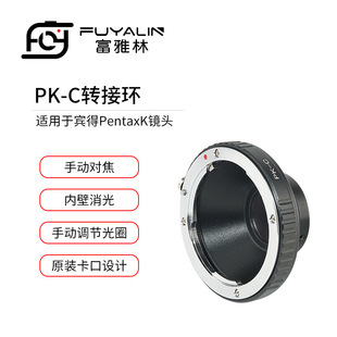 MOUNT电影工业相机 C镜头转接环适用于宾得PK镜头转C