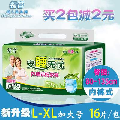 福音成人拉拉裤老人用内裤纸尿裤男女老年人尿不湿专用加大号加厚