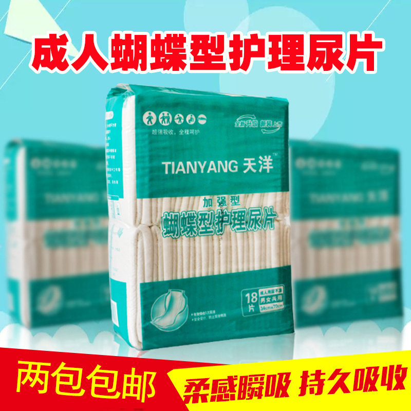 天洋成人纸尿片成人尿不湿老人纸尿片蝴蝶片葫芦片超大吸收量加厚