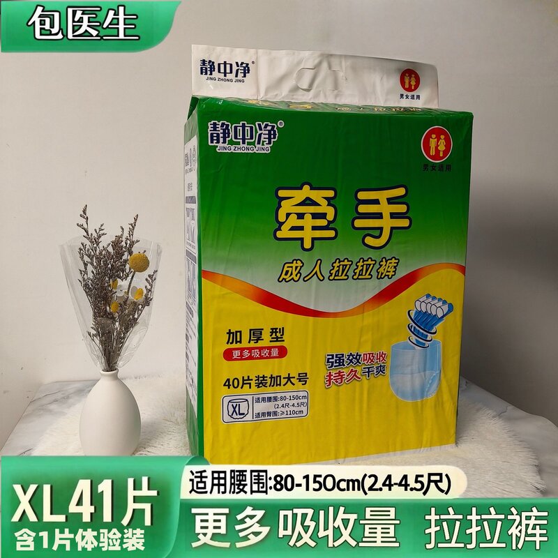 静中净牵手成人拉拉裤XL实惠装牵手成人纸尿裤老年人纸尿裤纸尿片