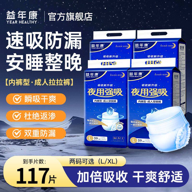 益年康夜用强吸成人拉拉裤超大吸收量夜用舒适老人安睡裤尿不湿