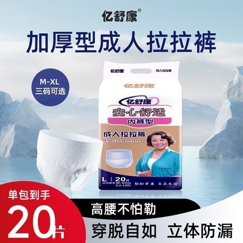 亿舒康成人拉拉裤加厚型内裤型纸尿裤老年人用尿不湿防漏M/L/XL码