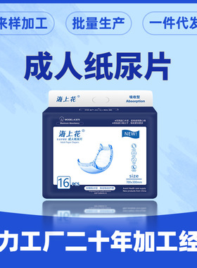 海上花成人纸尿片经济产妇产后产褥期卫生巾L码22x50cmXL30x70cm