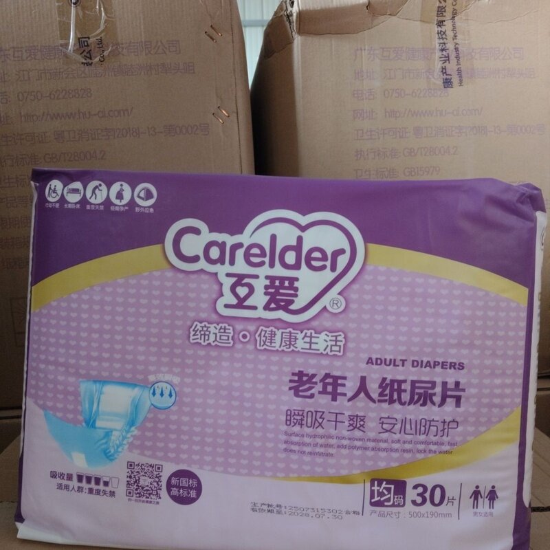 互爱老人成人纸尿片30片男女老年人护理尿布湿直条型成人护理尿片