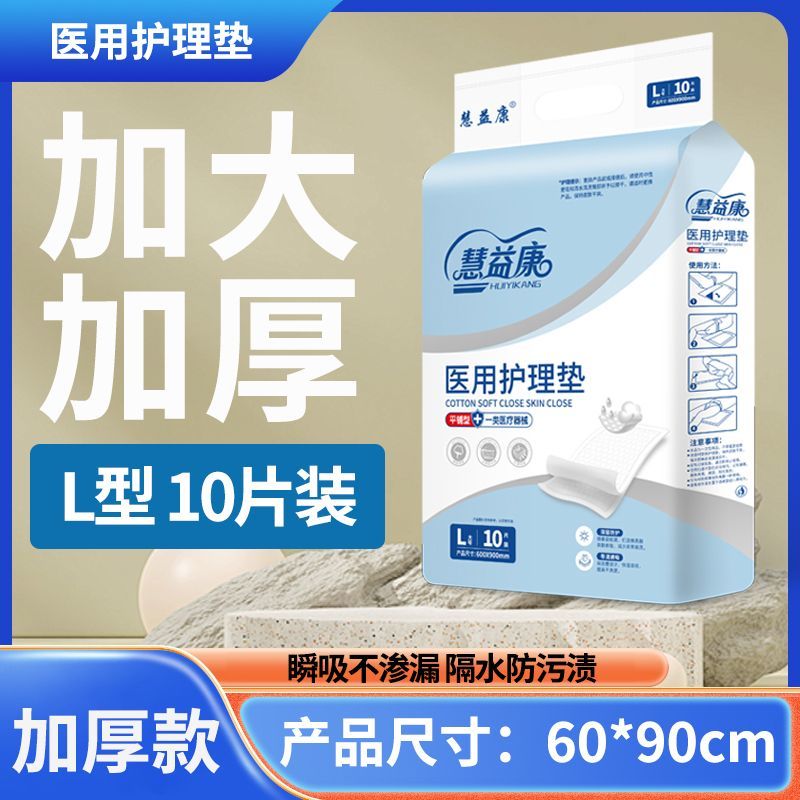 医用护理垫60x90加厚床垫产妇垫婴儿隔尿垫一次性成人护理垫
