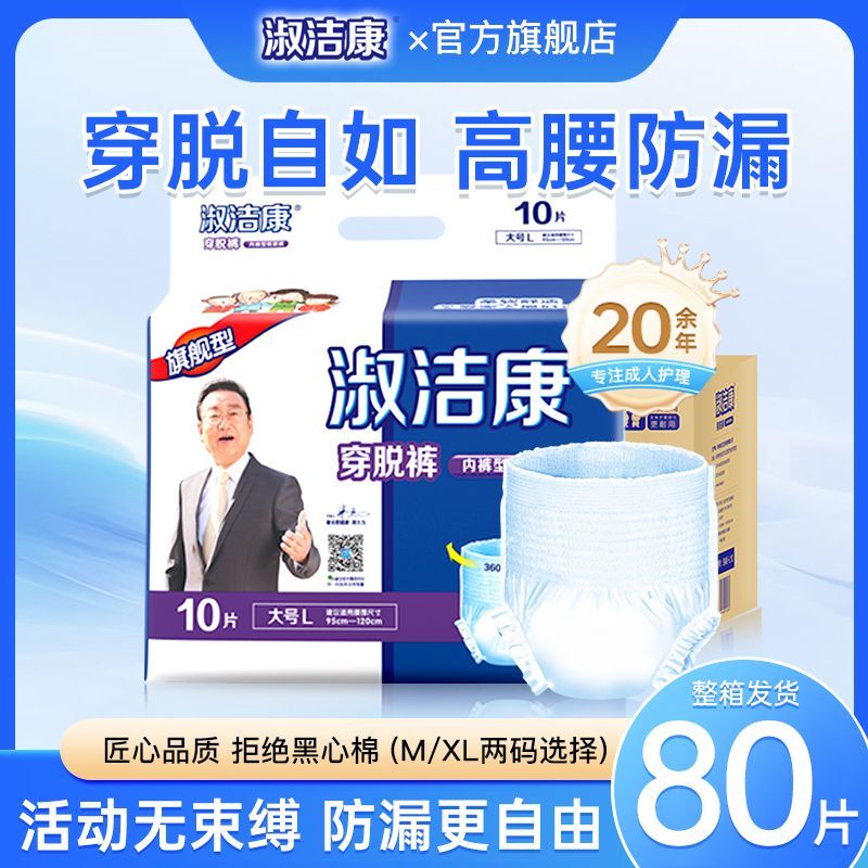 淑洁康穿脱裤内裤型成人纸尿裤高腰加厚防漏老人拉拉裤尿不湿整箱