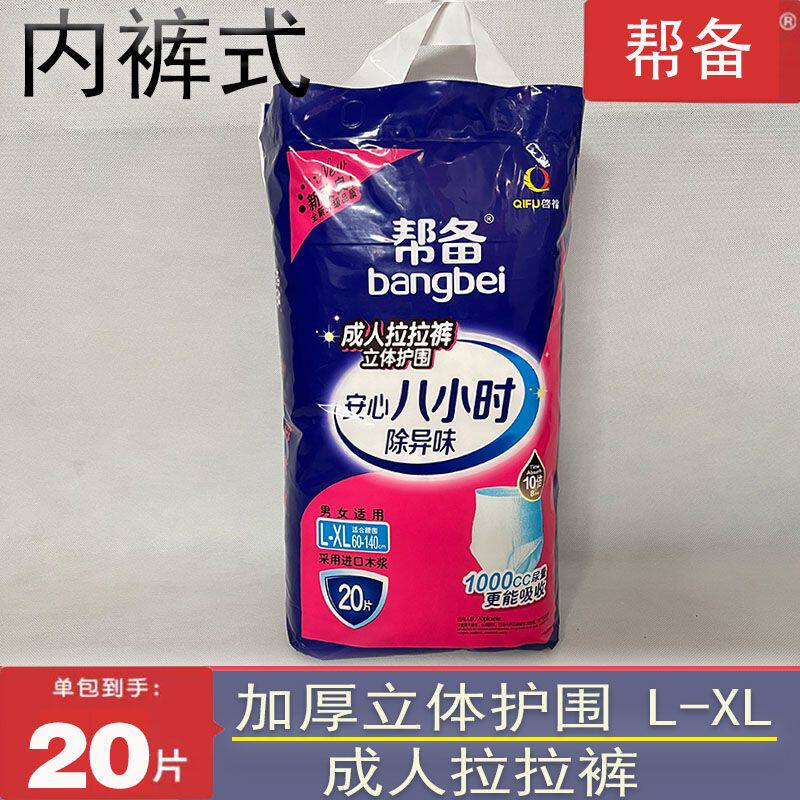 帮备成人拉拉裤老人高腰弹力腰围尿不湿瘫痪失禁内裤护理尿裤大号