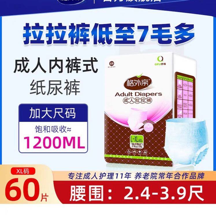 格外亲成人拉拉裤老人尿不湿男女护理60片XL一次性内裤型非纸尿裤