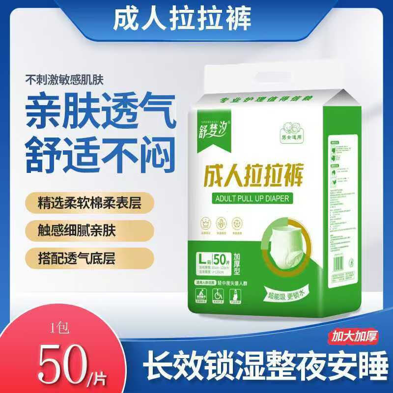 舒梦汐成人拉拉裤内裤式纸尿裤防漏纸尿裤老年纸尿裤成人纸尿裤