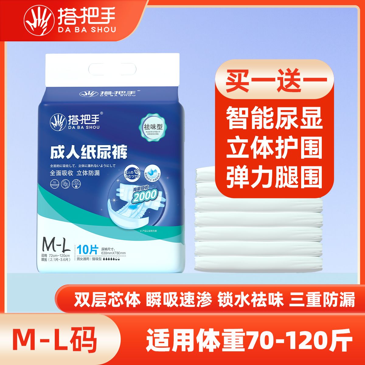 搭把手成人纸尿裤加厚尿不湿老人专用老年人一次性正品